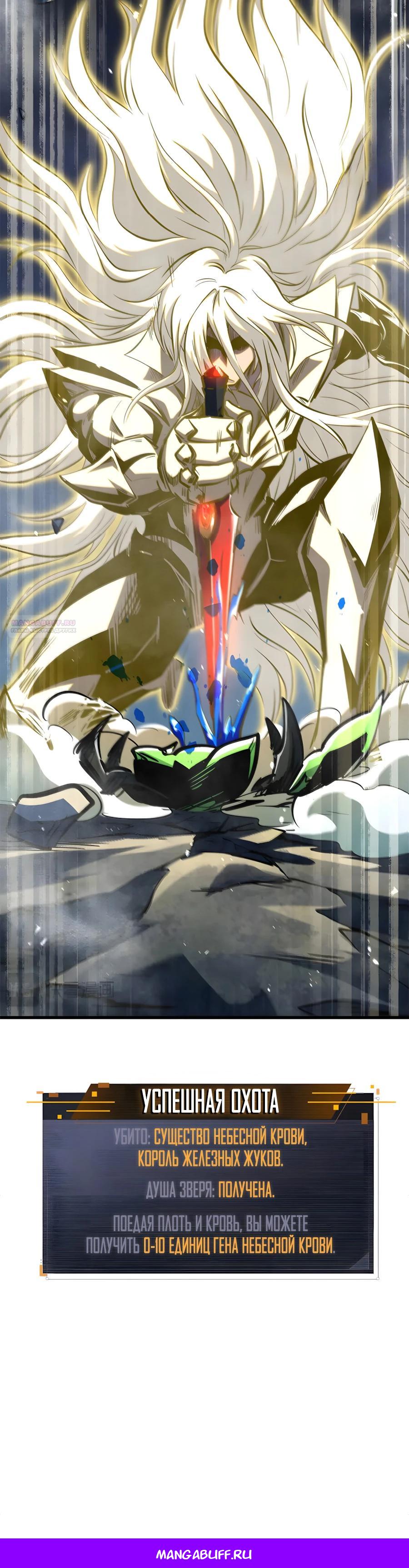 Read Ген Супербога RU Manga Online