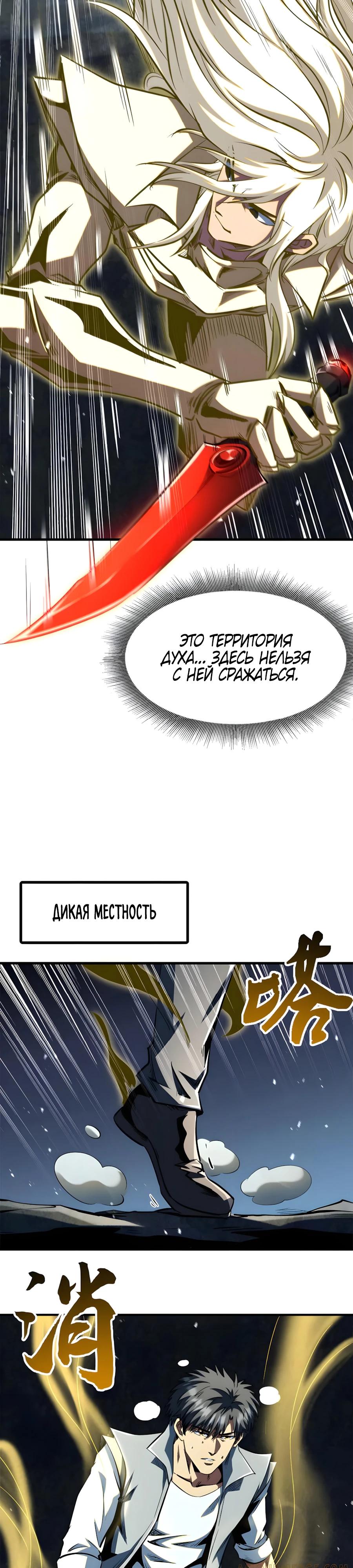 Read Ген Супербога RU Manga Online