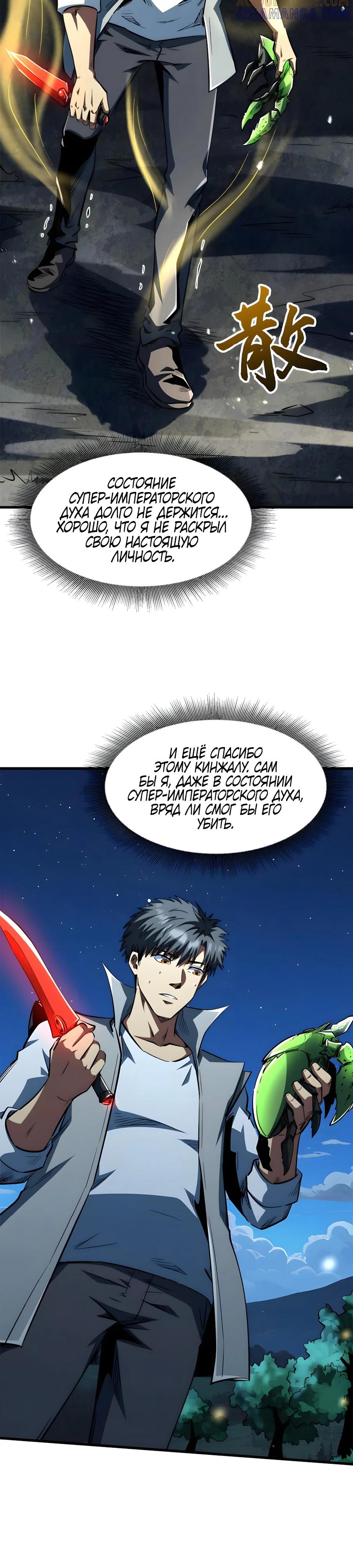 Read Ген Супербога RU Manga Online