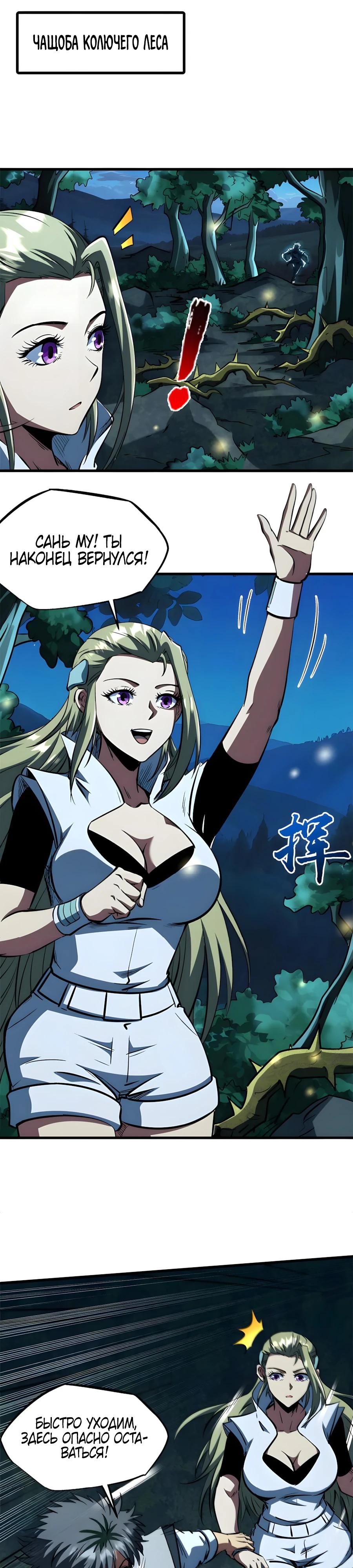 Read Ген Супербога RU Manga Online