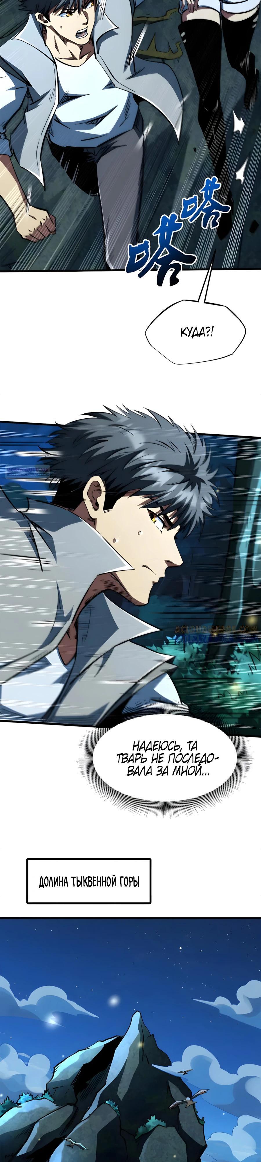 Read Ген Супербога RU Manga Online