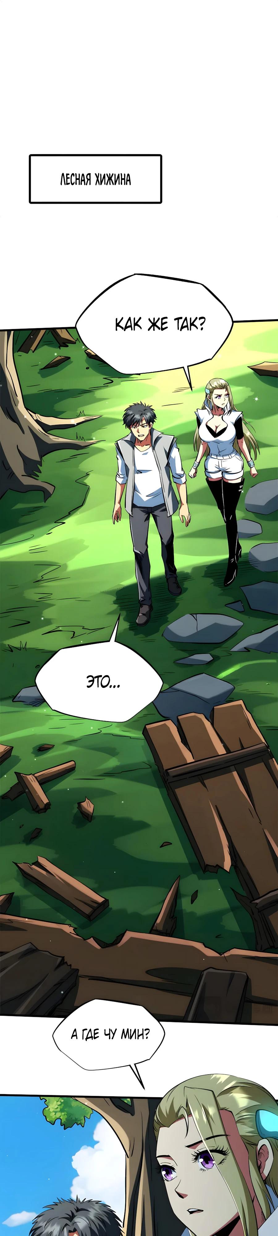 Read Ген Супербога RU Manga Online