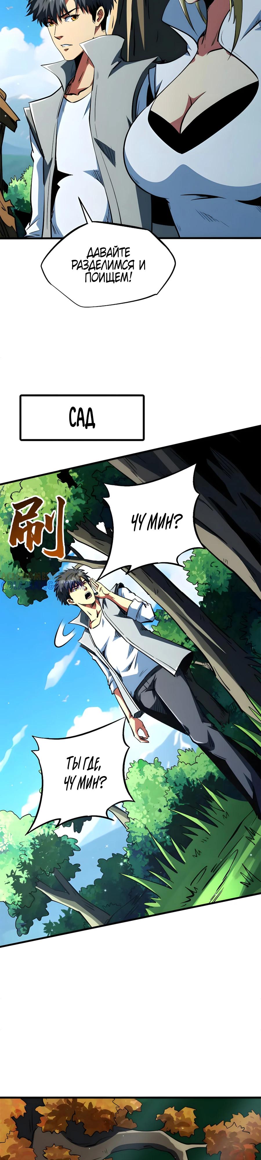 Read Ген Супербога RU Manga Online