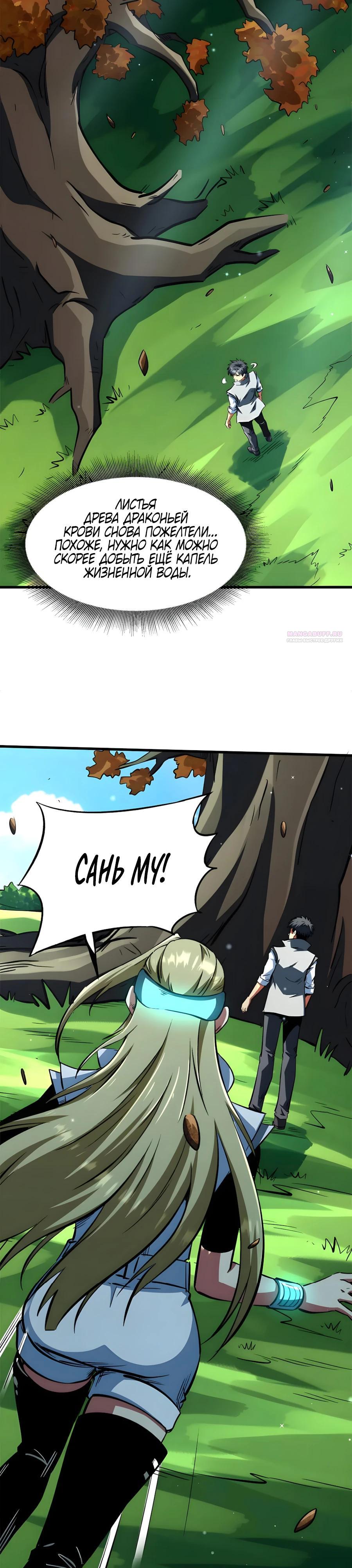 Read Ген Супербога RU Manga Online