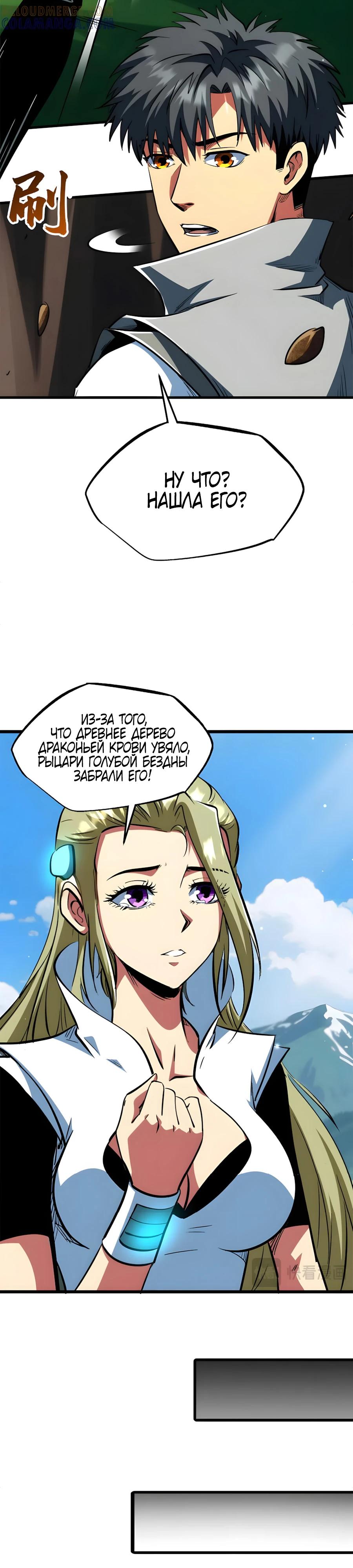 Read Ген Супербога RU Manga Online