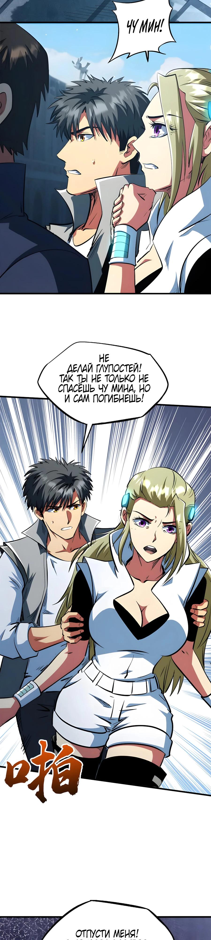 Read Ген Супербога RU Manga Online