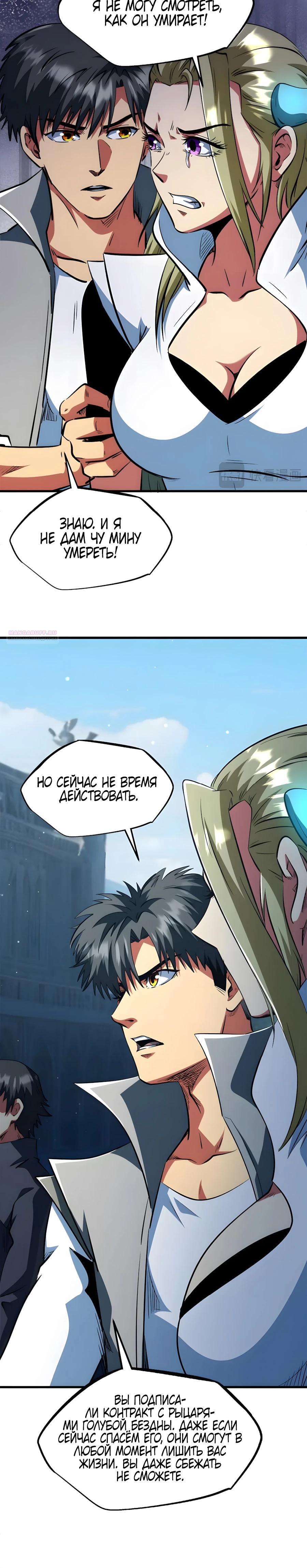 Read Ген Супербога RU Manga Online