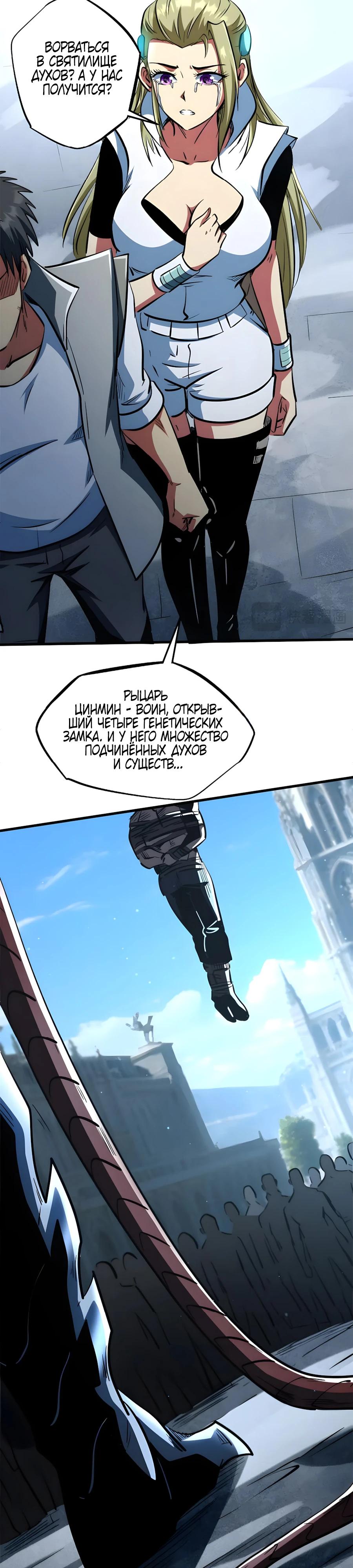 Read Ген Супербога RU Manga Online