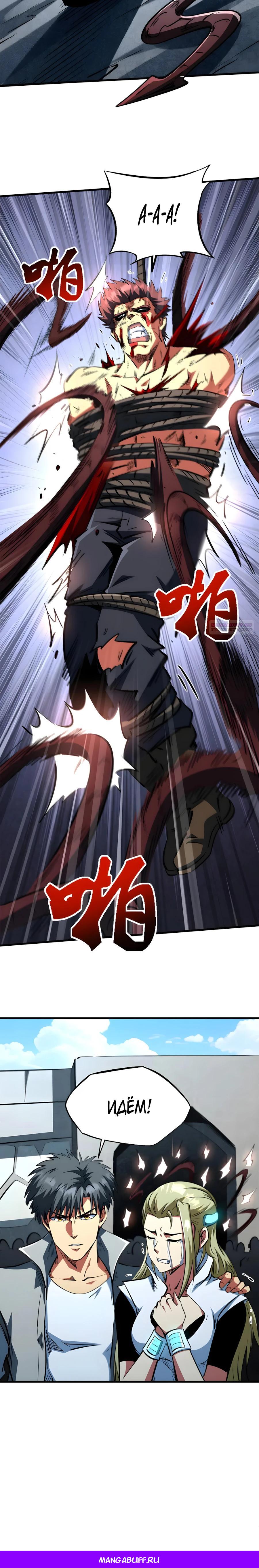 Read Ген Супербога RU Manga Online