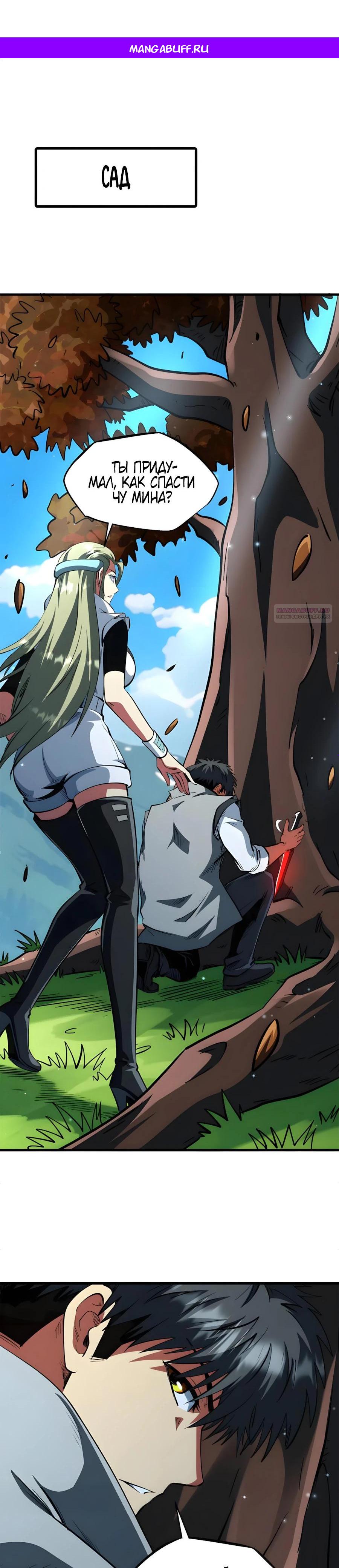 Read Ген Супербога RU Manga Online