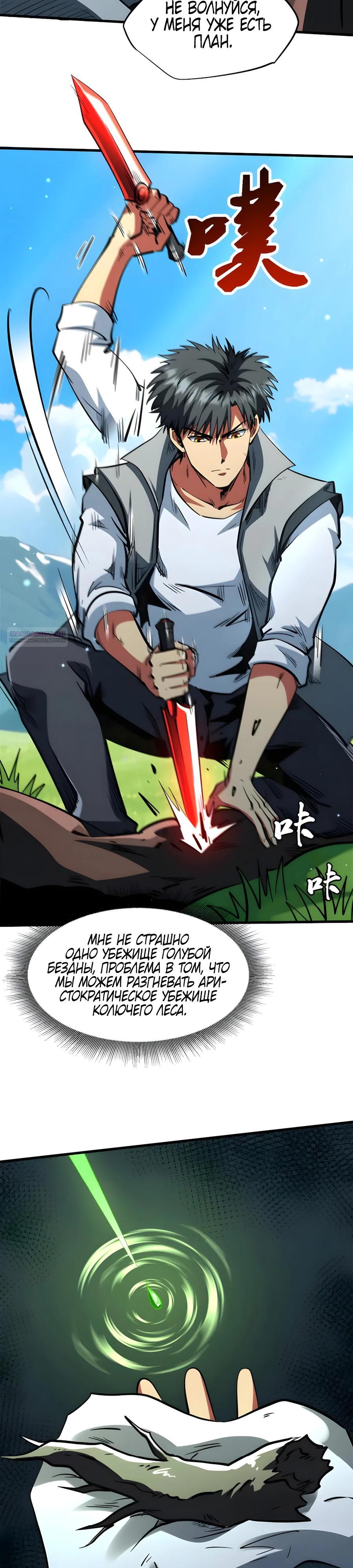 Read Ген Супербога RU Manga Online