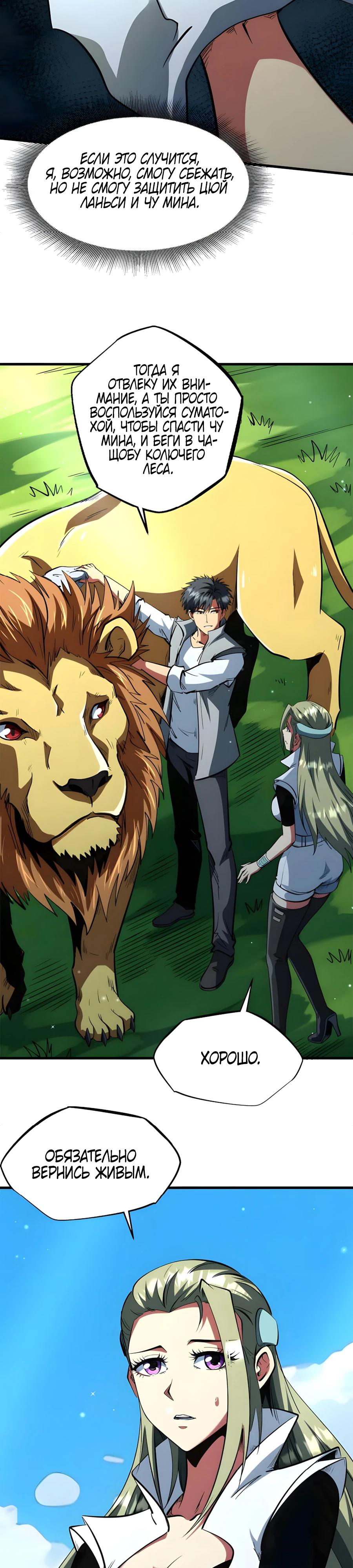 Read Ген Супербога RU Manga Online