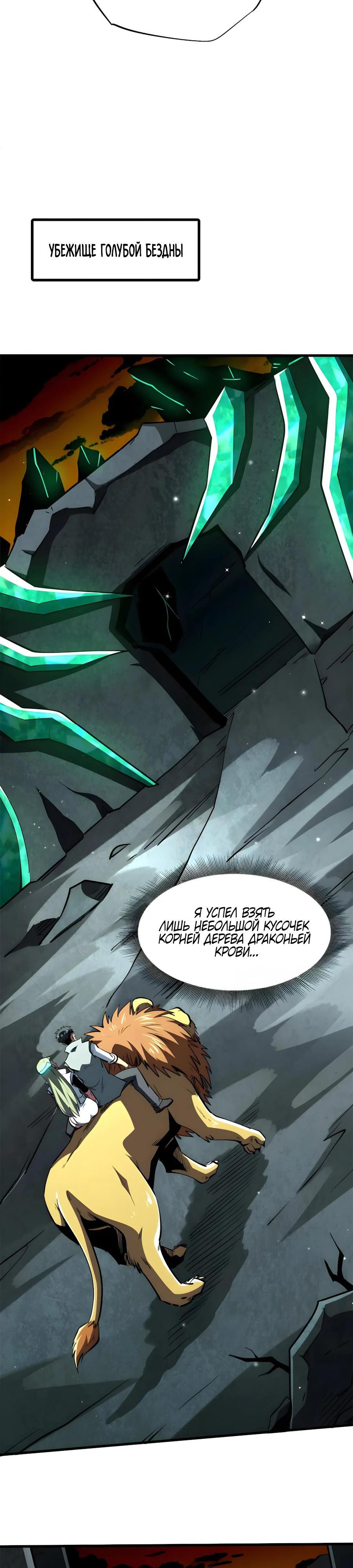 Read Ген Супербога RU Manga Online