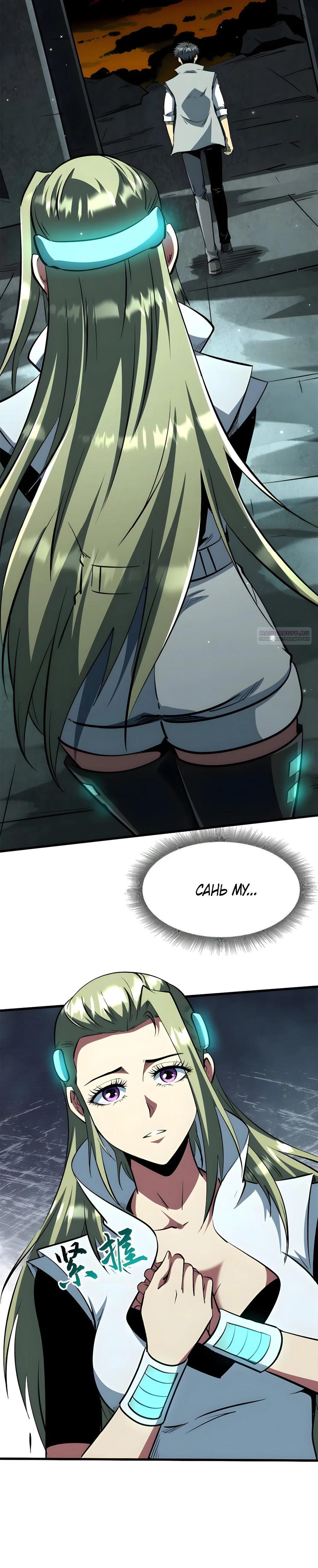 Read Ген Супербога RU Manga Online