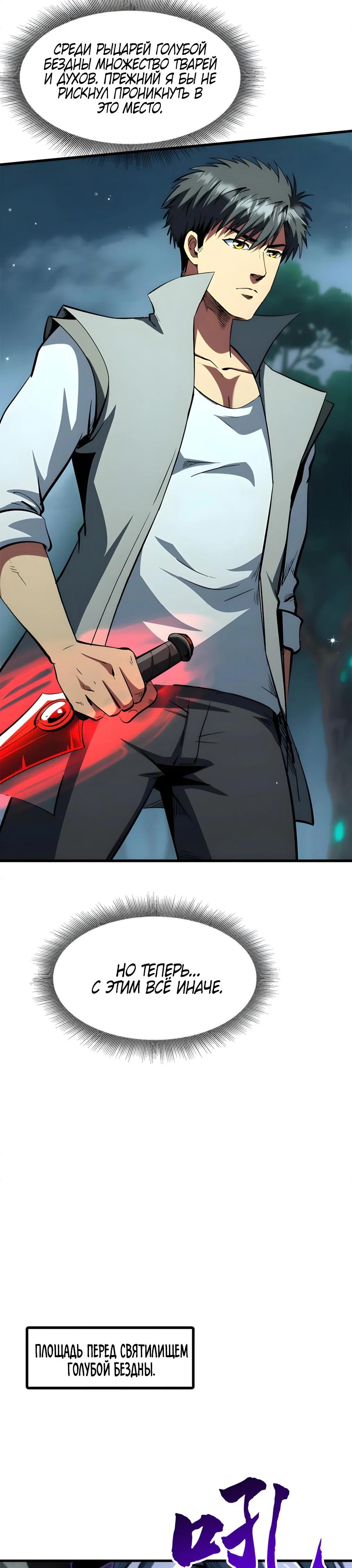 Read Ген Супербога RU Manga Online