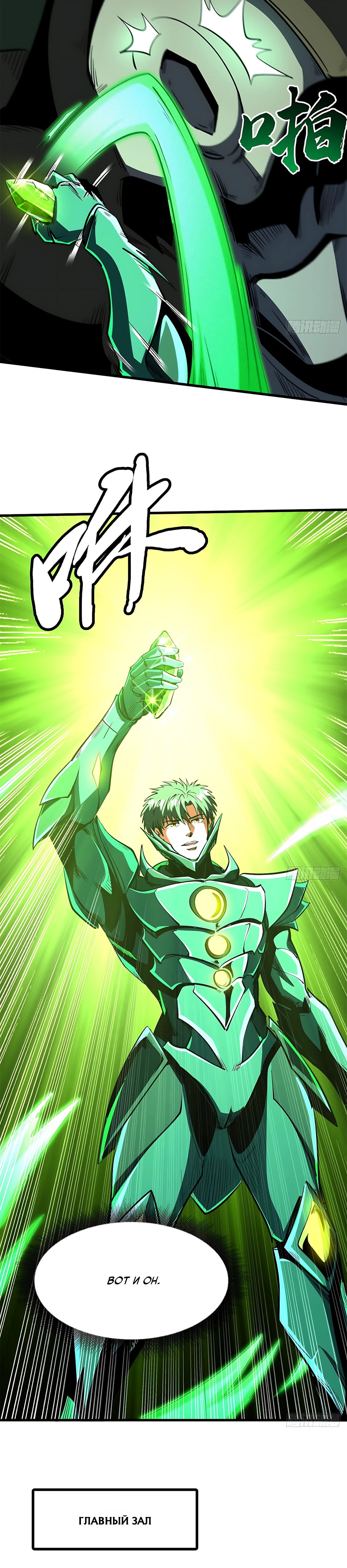 Read Ген Супербога RU Manga Online