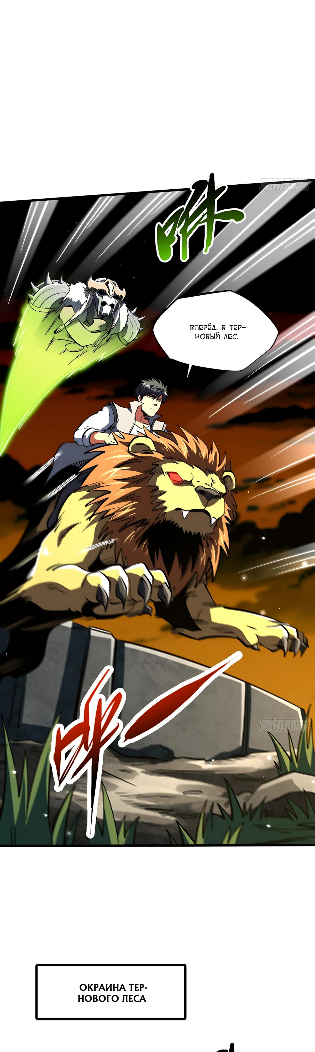 Read Ген Супербога RU Manga Online