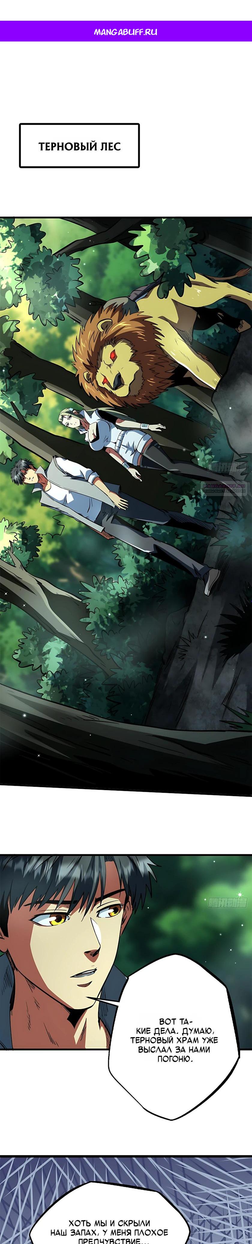 Read Ген Супербога RU Manga Online