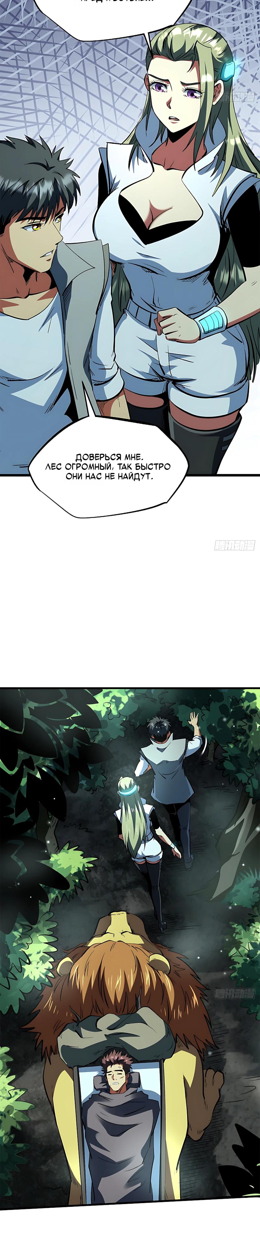 Read Ген Супербога RU Manga Online