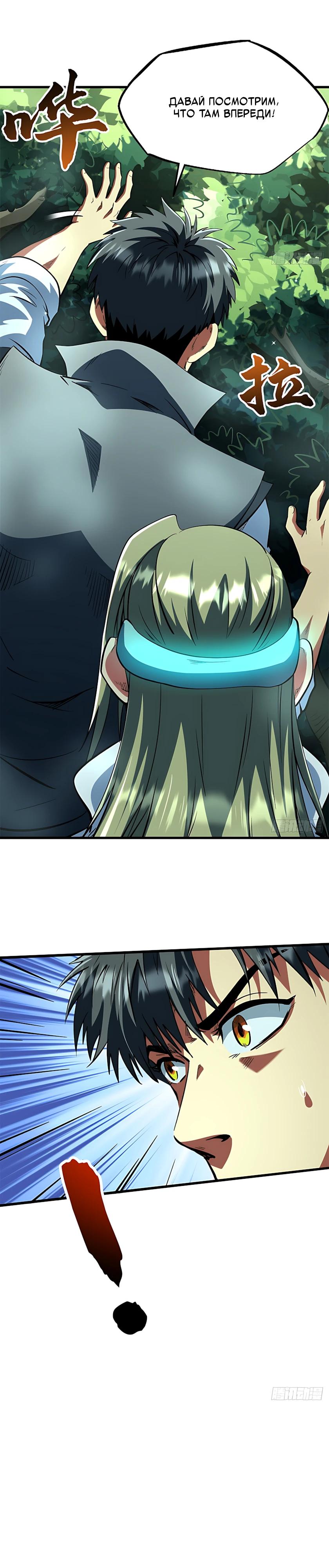 Read Ген Супербога RU Manga Online