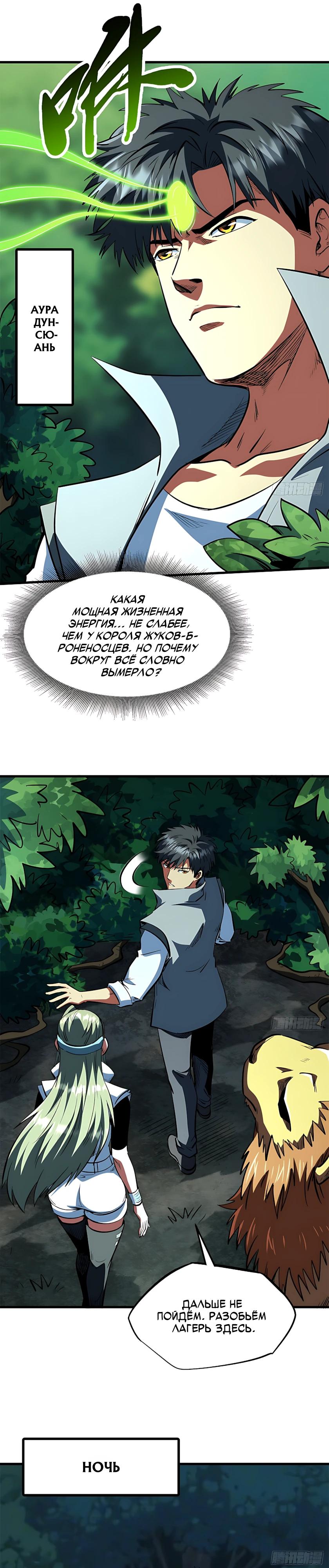 Read Ген Супербога RU Manga Online