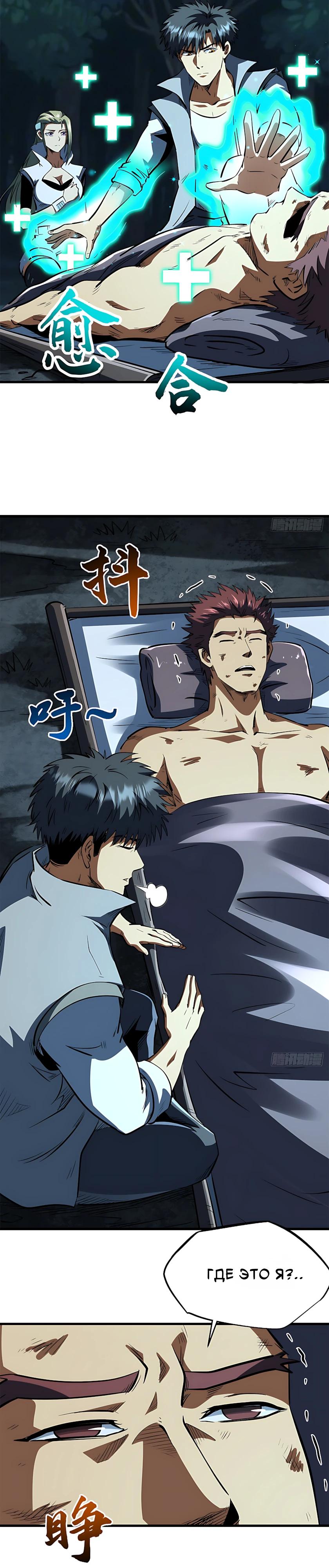 Read Ген Супербога RU Manga Online