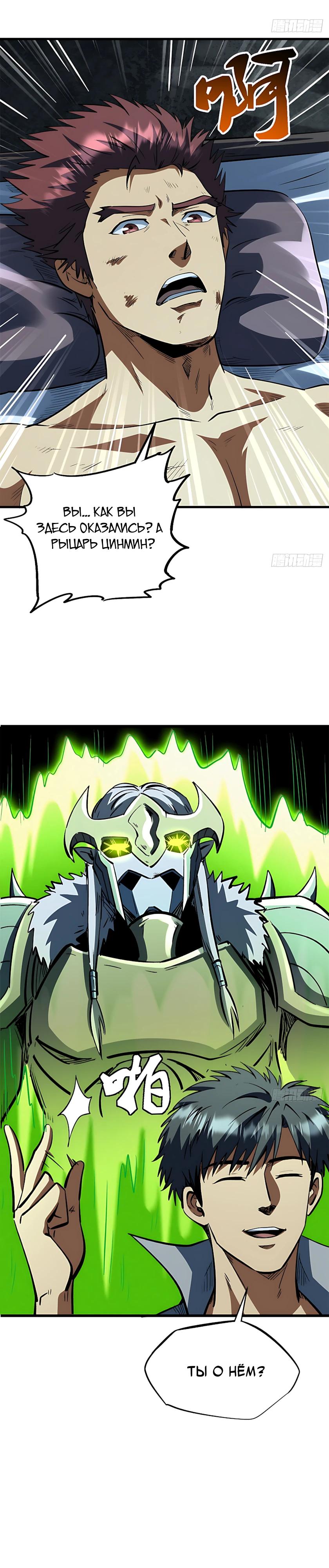 Read Ген Супербога RU Manga Online