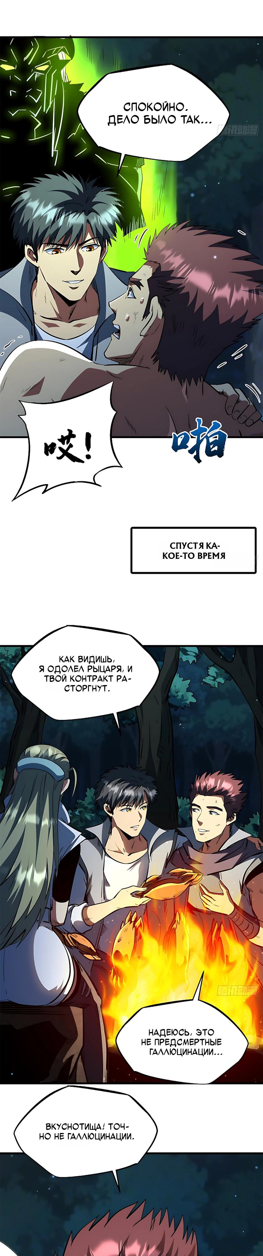 Read Ген Супербога RU Manga Online