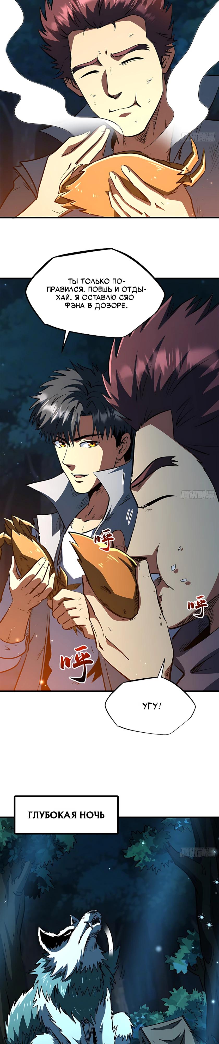 Read Ген Супербога RU Manga Online