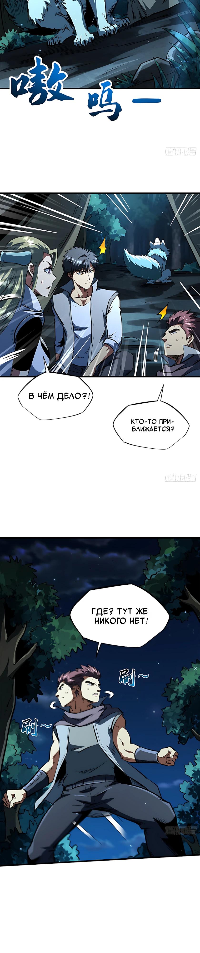 Read Ген Супербога RU Manga Online