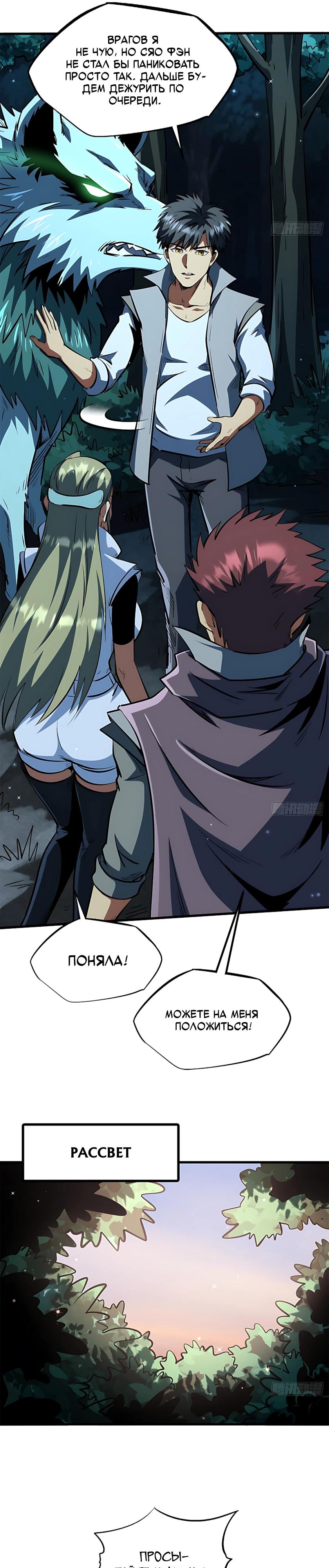 Read Ген Супербога RU Manga Online