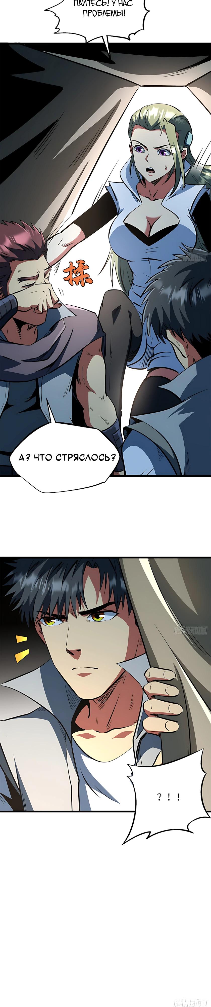 Read Ген Супербога RU Manga Online