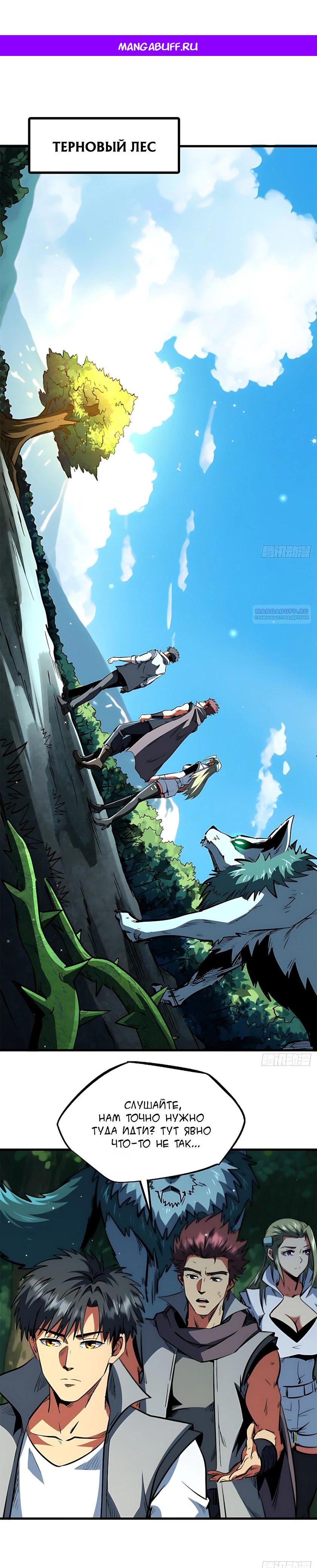 Read Ген Супербога RU Manga Online