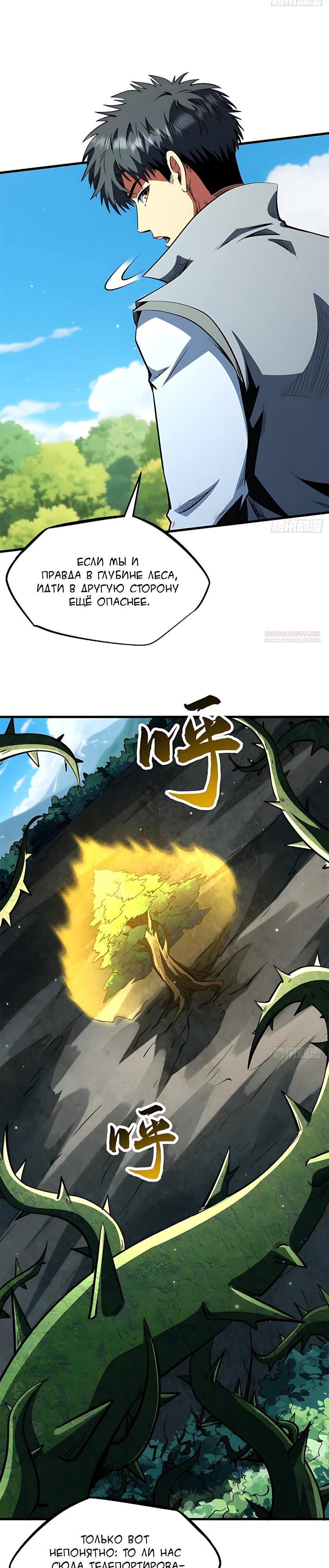 Read Ген Супербога RU Manga Online