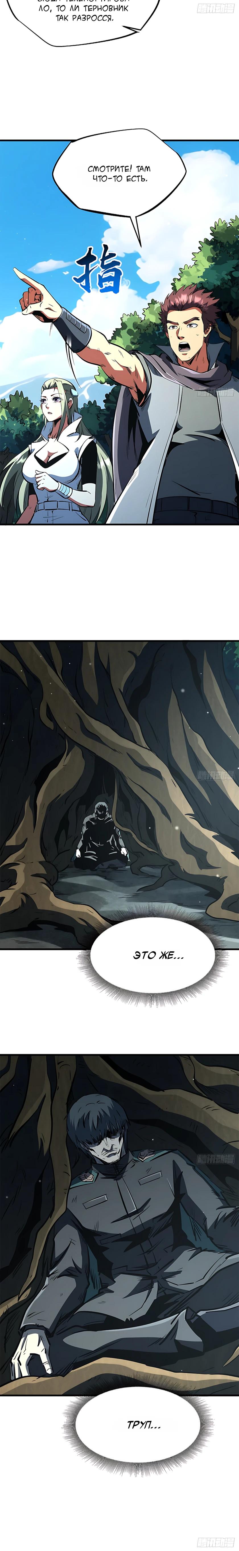 Read Ген Супербога RU Manga Online