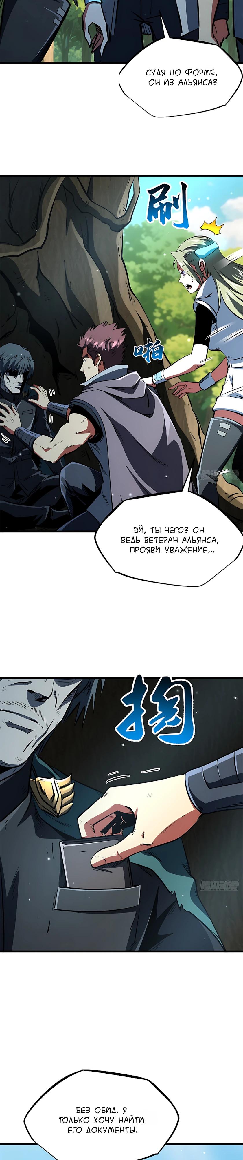 Read Ген Супербога RU Manga Online