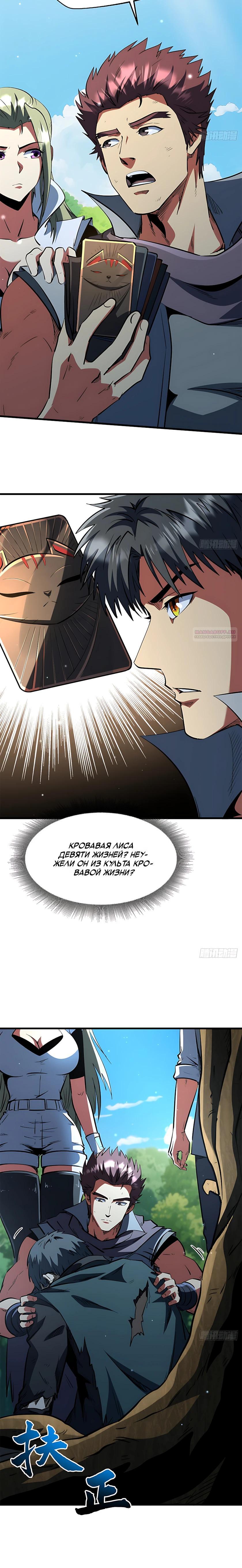 Read Ген Супербога RU Manga Online