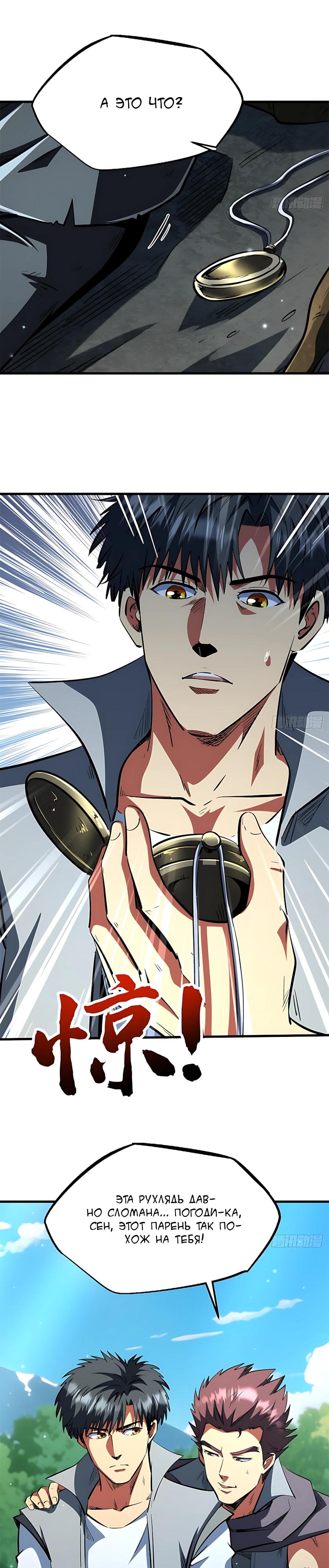 Read Ген Супербога RU Manga Online