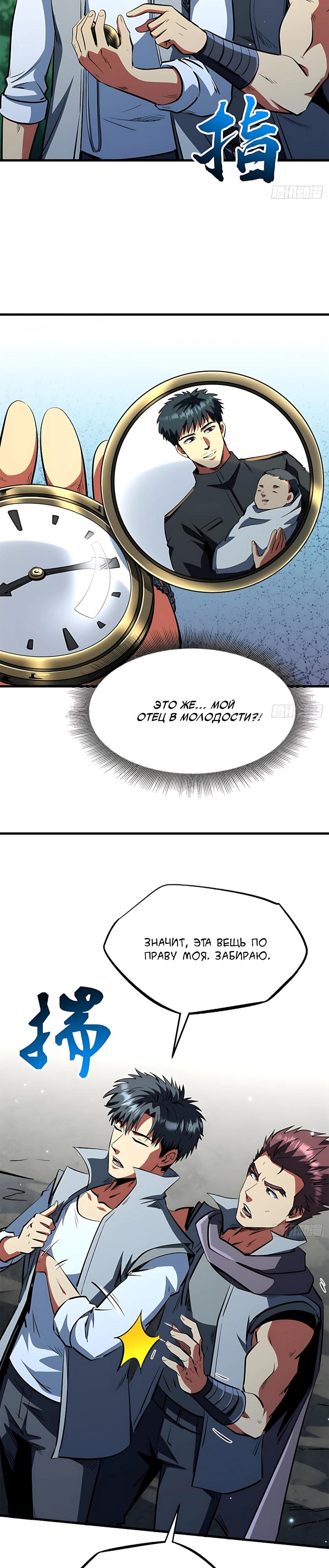 Read Ген Супербога RU Manga Online