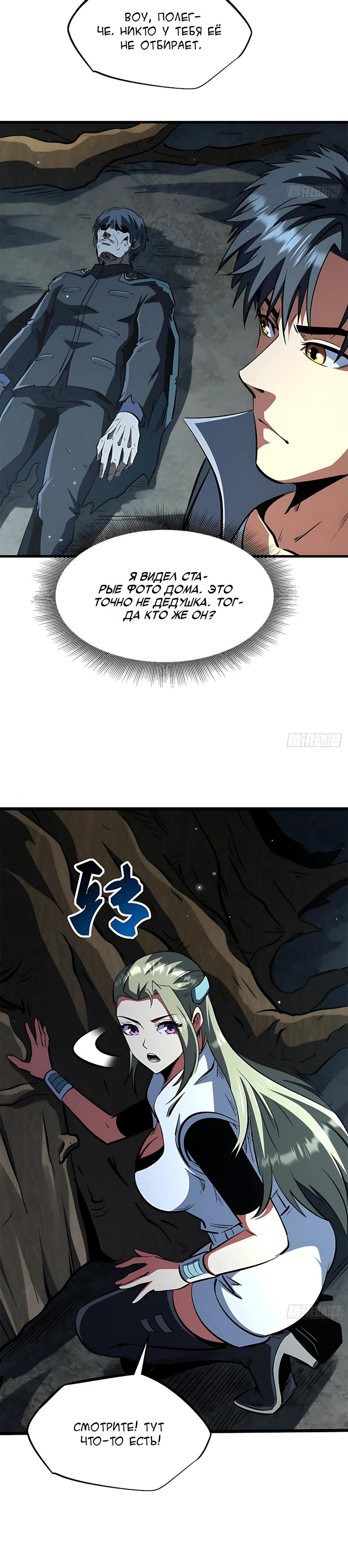 Read Ген Супербога RU Manga Online