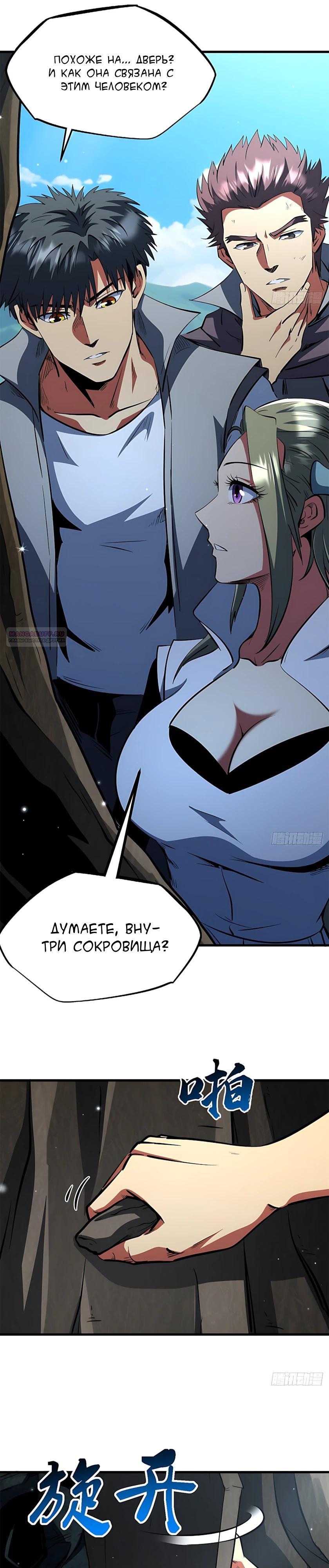 Read Ген Супербога RU Manga Online