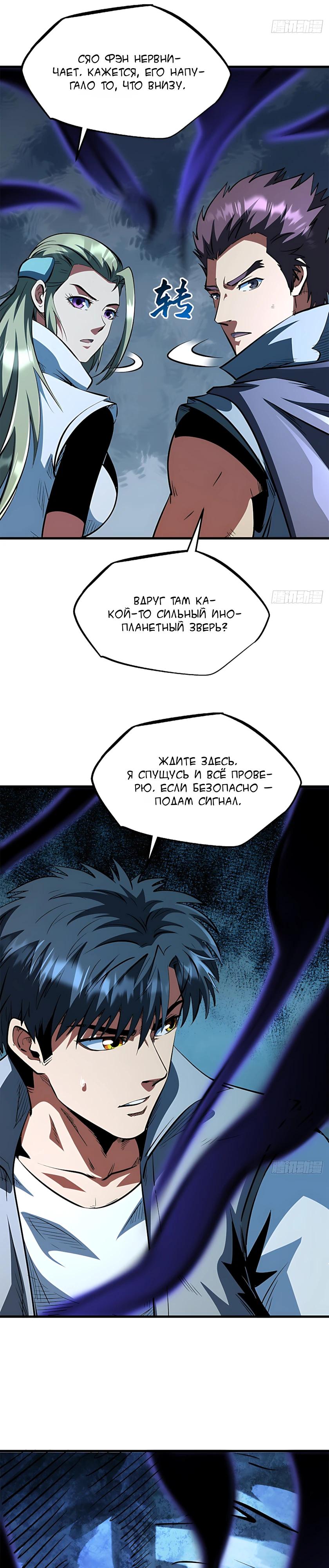 Read Ген Супербога RU Manga Online