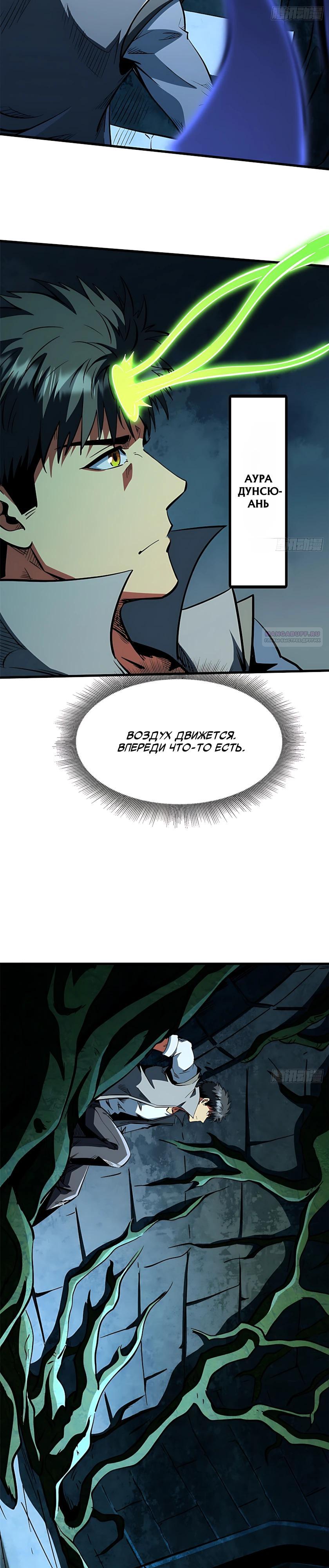 Read Ген Супербога RU Manga Online