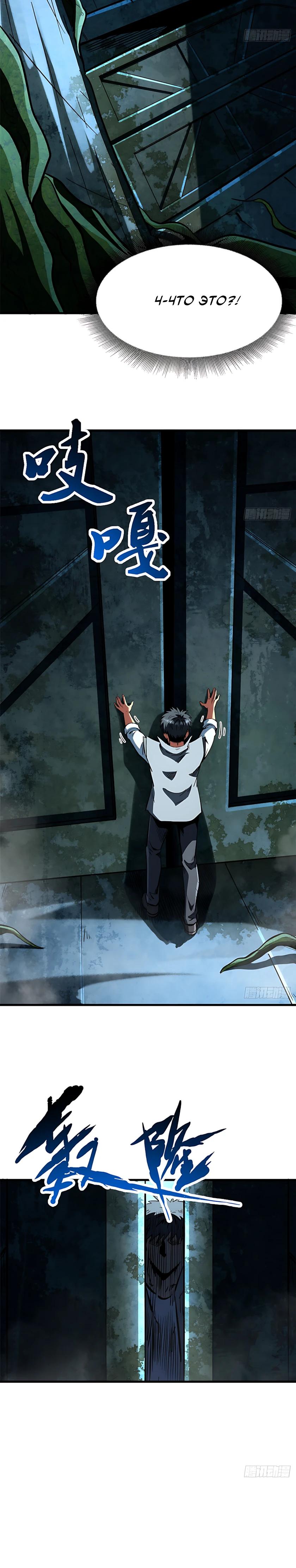 Read Ген Супербога RU Manga Online