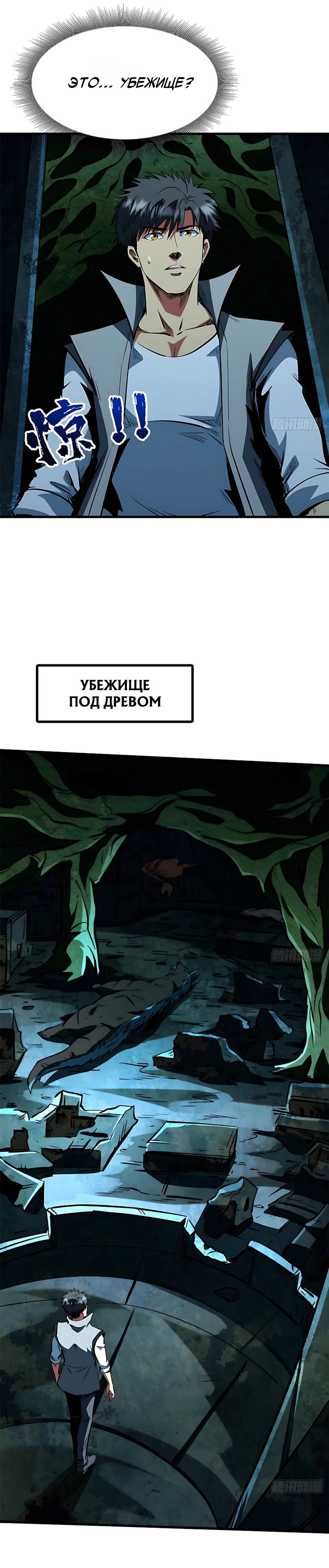 Read Ген Супербога RU Manga Online