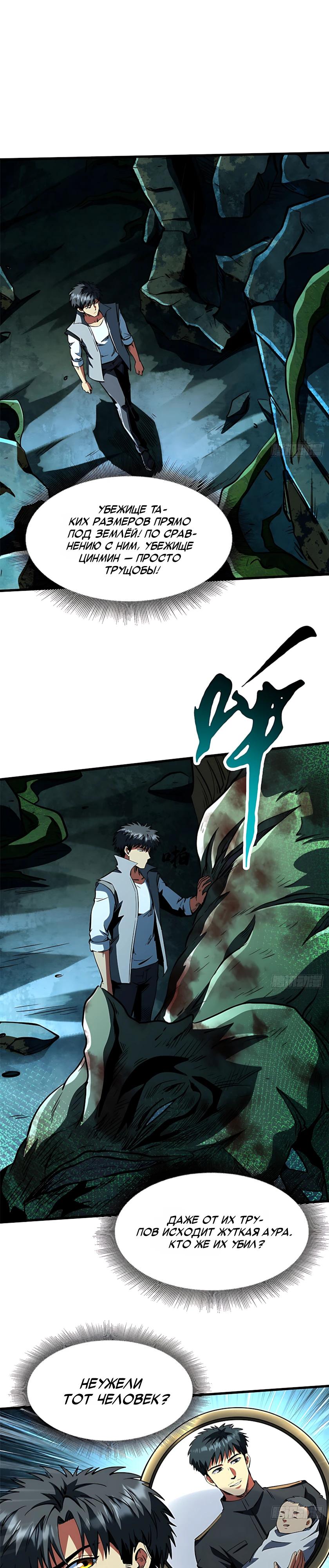 Read Ген Супербога RU Manga Online