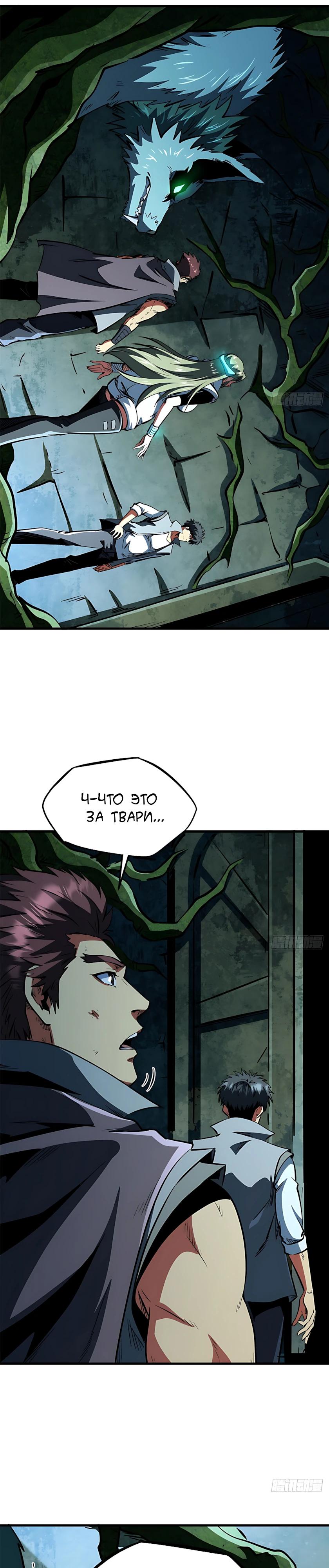 Read Ген Супербога RU Manga Online