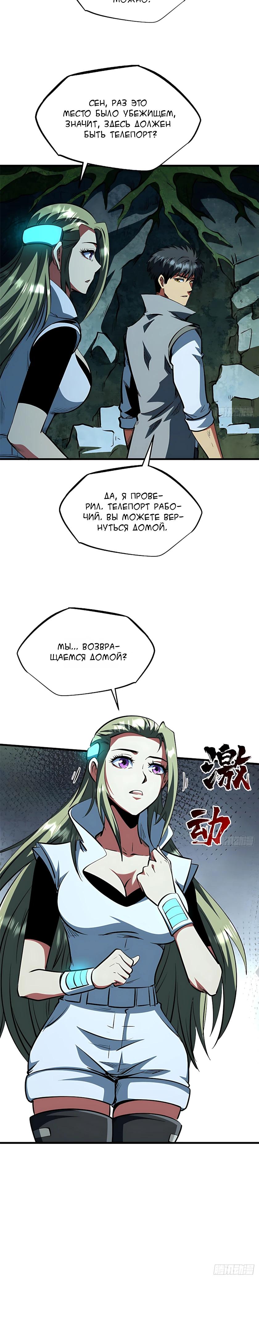 Read Ген Супербога RU Manga Online