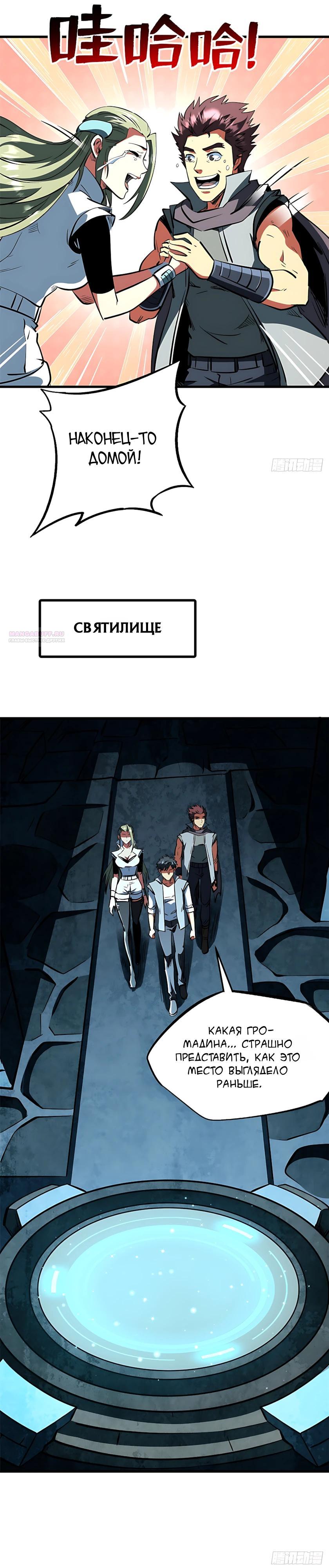 Read Ген Супербога RU Manga Online