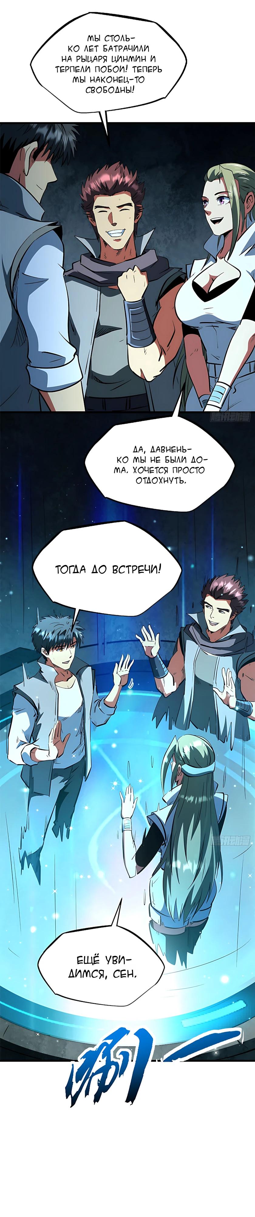 Read Ген Супербога RU Manga Online